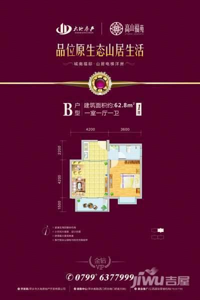 高山福苑1室1厅1卫62.8㎡户型图