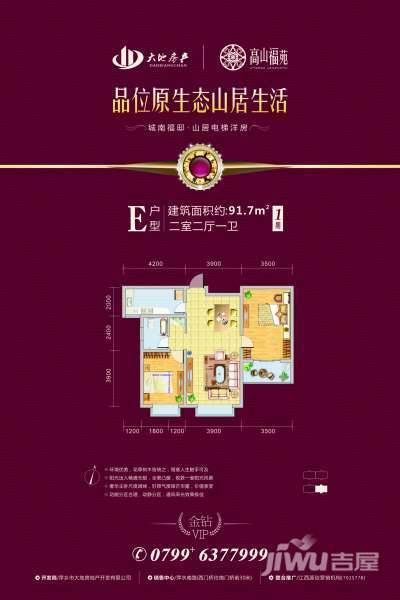 高山福苑2室2厅1卫91.7㎡户型图