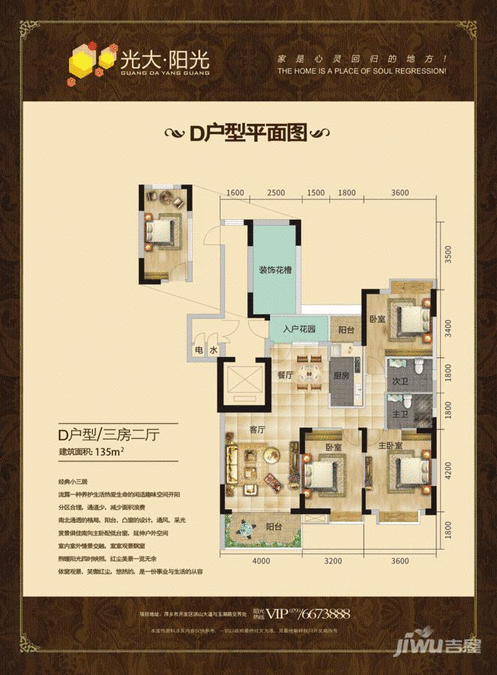 光大阳光花苑3室2厅2卫135㎡户型图