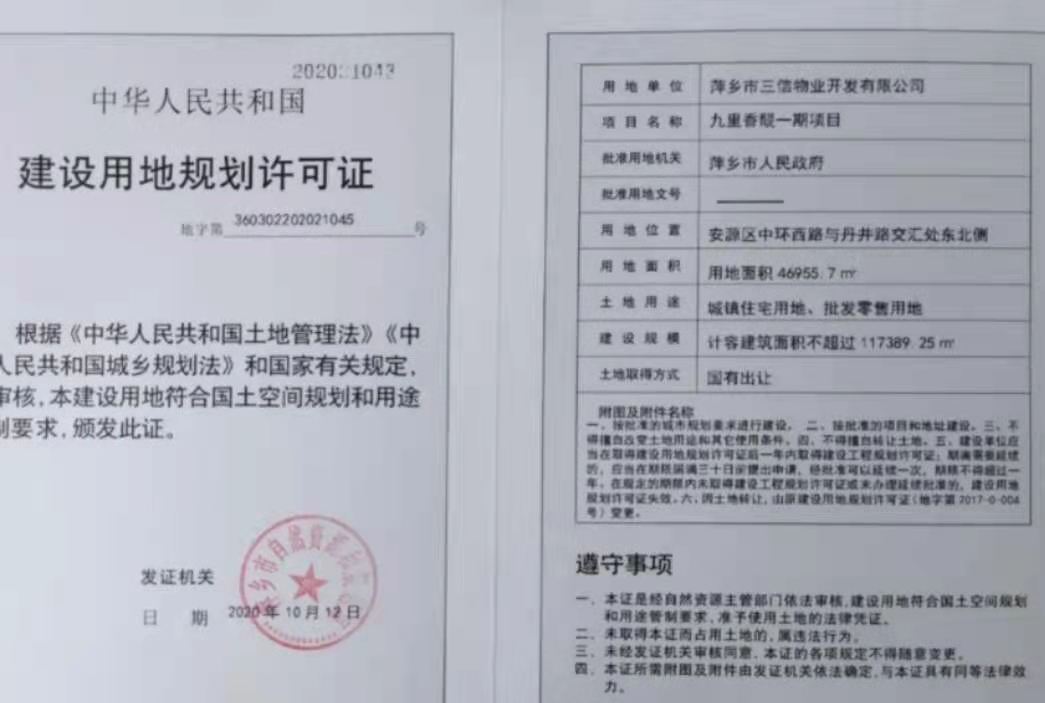 九里香醍楼盘证照