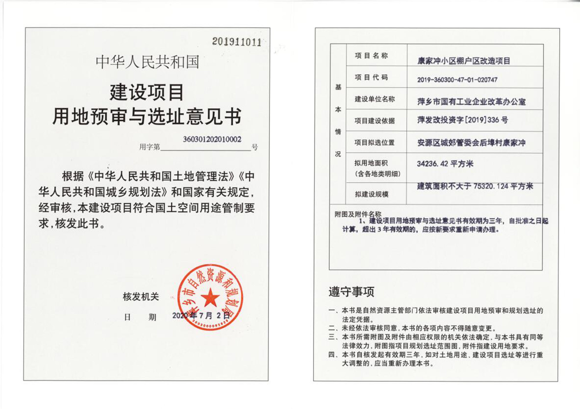 康家冲小区楼盘证照