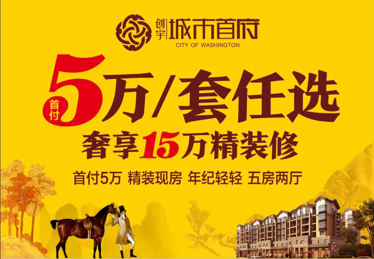 城市首府品牌推广