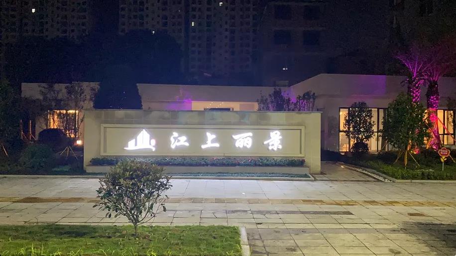 江上丽景实景图