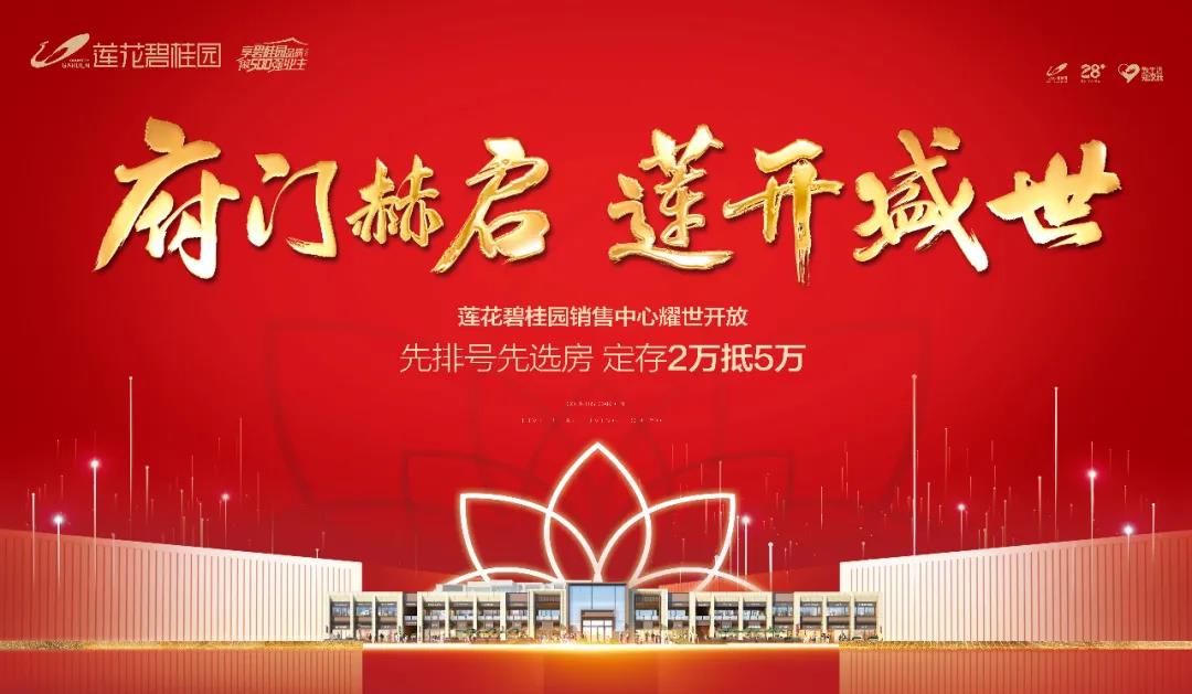 莲花碧桂园品牌推广