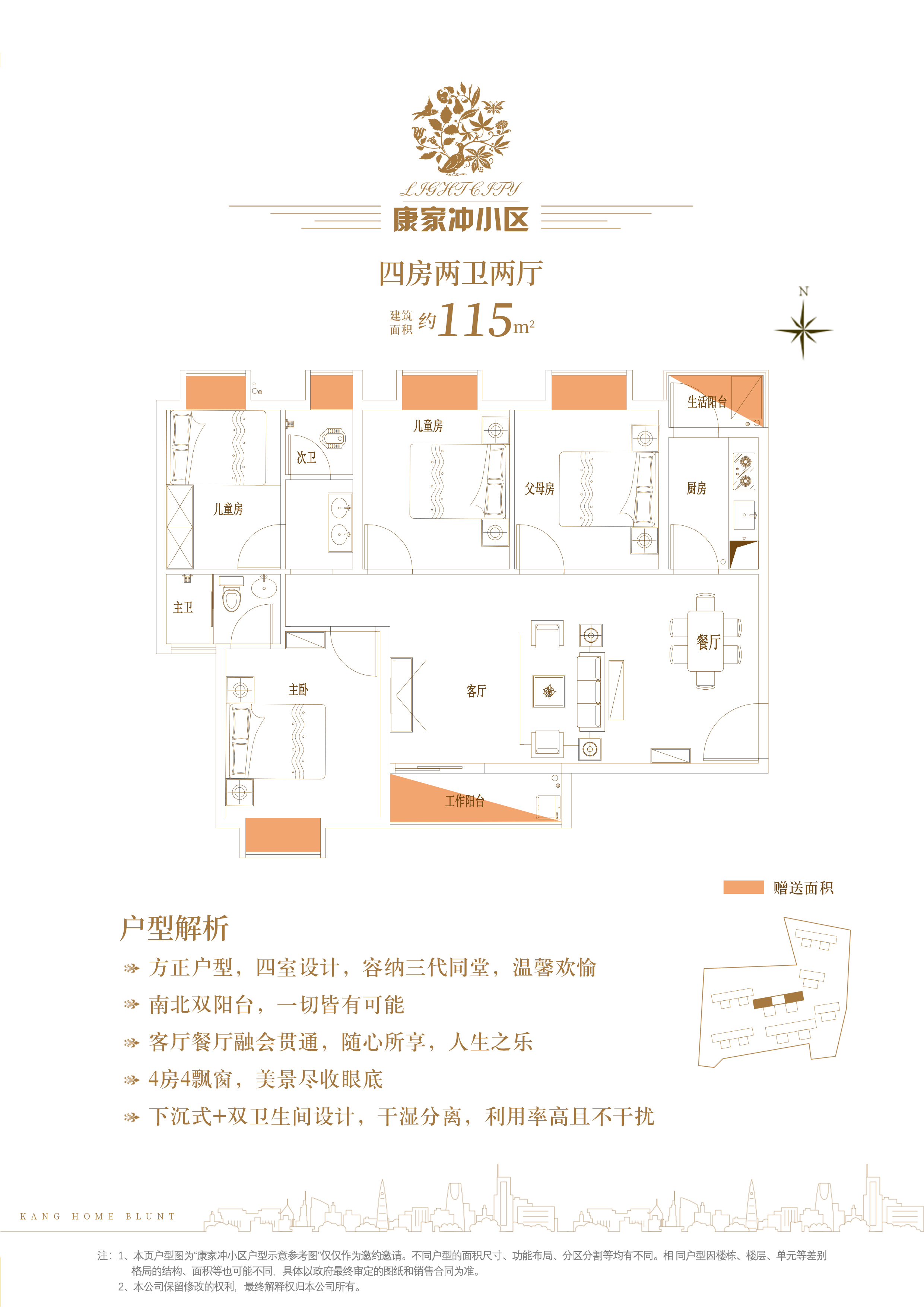 康家冲小区
                                                            4房2厅2卫
