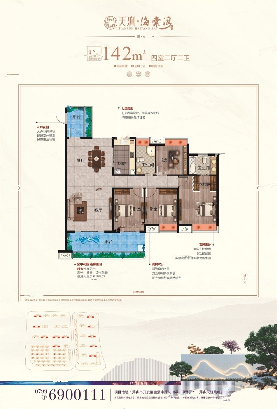 天润海棠湾
                                                            4房2厅2卫
