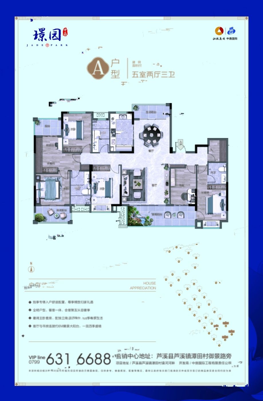 中鼎璟园
                                                            5房2厅3卫
