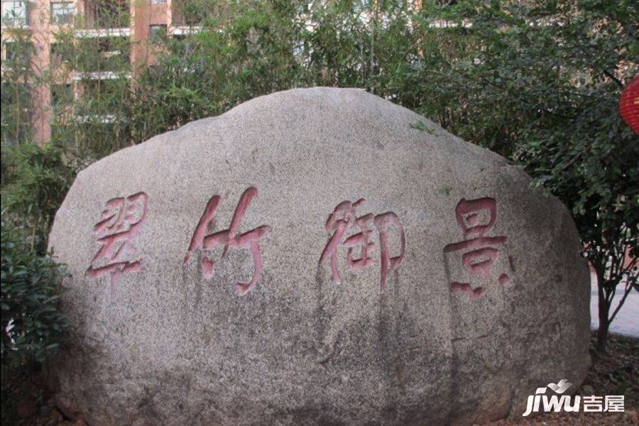 翠竹御景实景图2