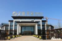 天润芙蓉售楼处图片