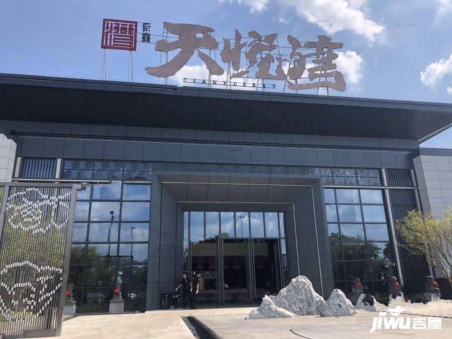 新鑫天悦湾售楼处2