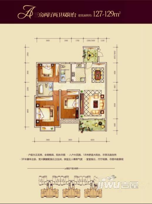 嘉和怡景园3室2厅2卫129㎡户型图