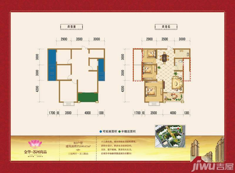 金华苏河尚品3室2厅1卫户型图