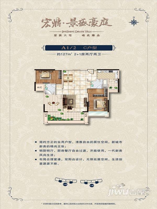 宏宇景盛豪庭2室2厅2卫127㎡户型图