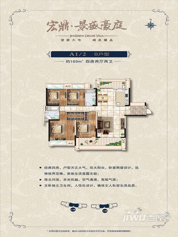 宏宇景盛豪庭4室4厅2卫169㎡户型图