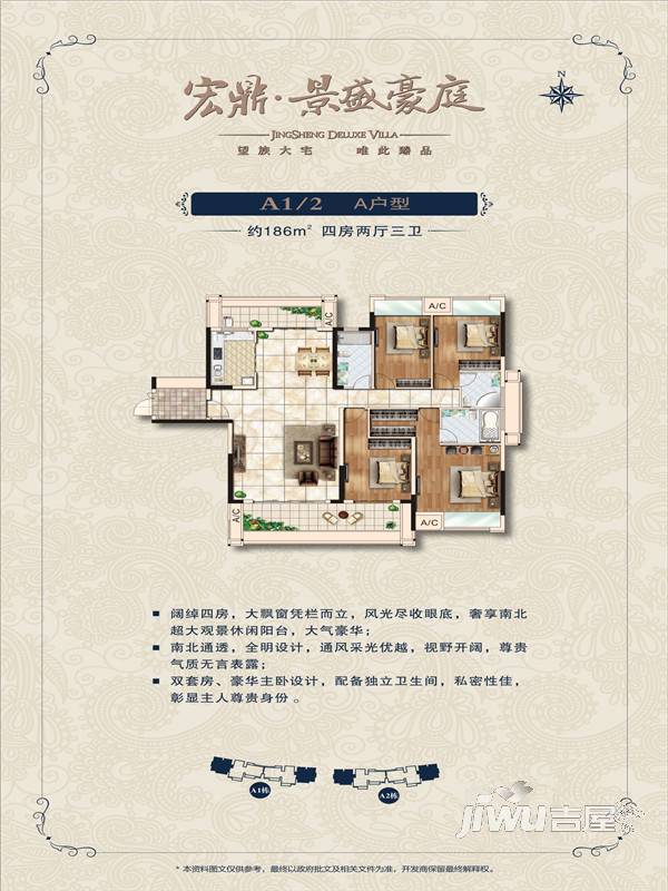 宏宇景盛豪庭4室2厅3卫186㎡户型图