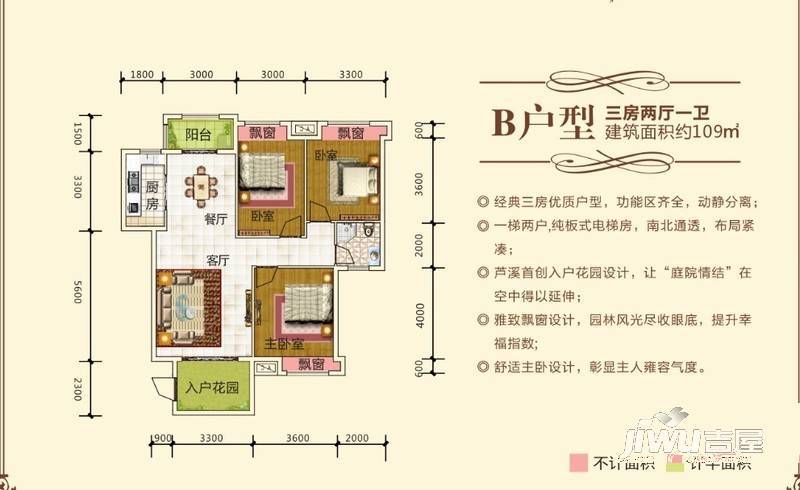 半山豪园3室2厅1卫109㎡户型图