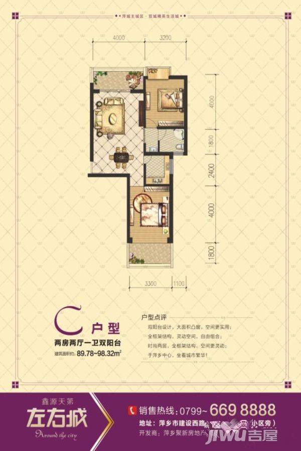 鑫源天地左右城2室2厅1卫89.8㎡户型图