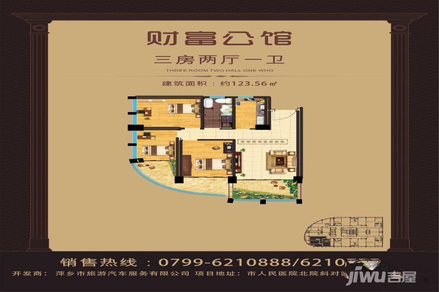 财富公馆3室2厅1卫123.6㎡户型图