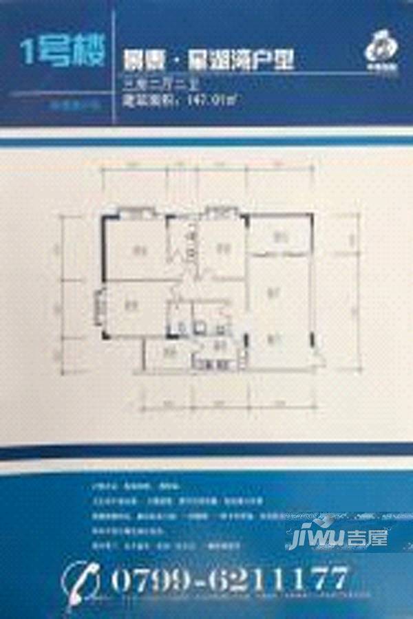 景泰星湖湾3室2厅2卫146.9㎡户型图