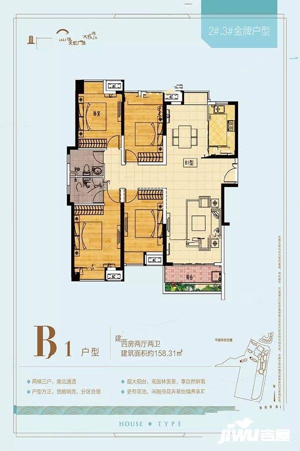 城北地产天虹广场4室2厅2卫158.3㎡户型图