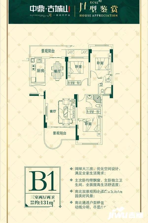 半山豪园3室2厅2卫131㎡户型图