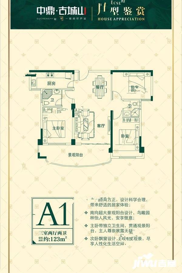 半山豪园3室2厅2卫123㎡户型图