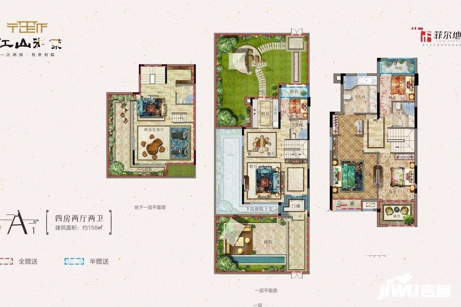 江山御景4室2厅2卫158㎡户型图