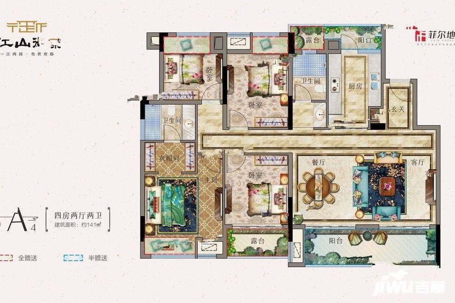 江山御景4室2厅2卫141㎡户型图