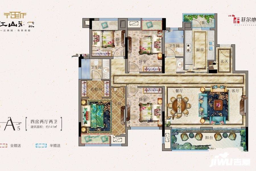 江山御景4室2厅2卫141㎡户型图