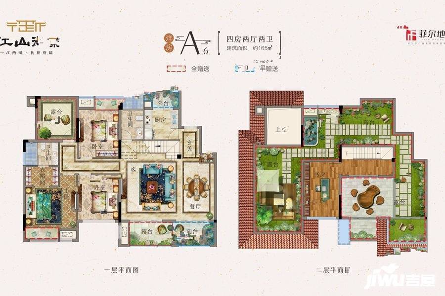 江山御景4室2厅2卫165㎡户型图