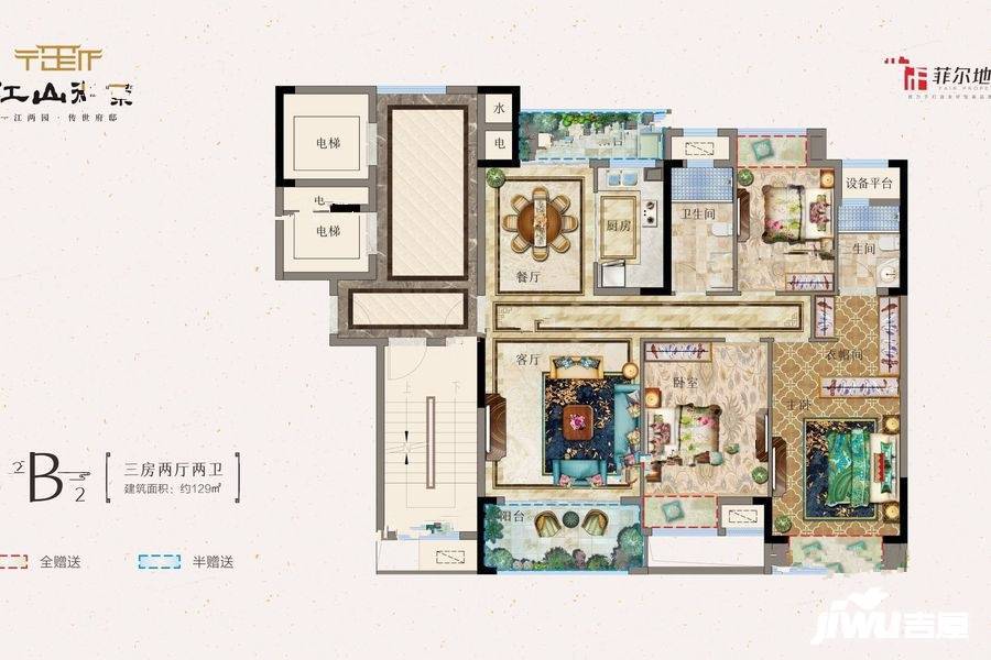 江山御景3室2厅2卫129㎡户型图