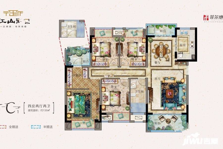 江山御景4室2厅2卫136㎡户型图