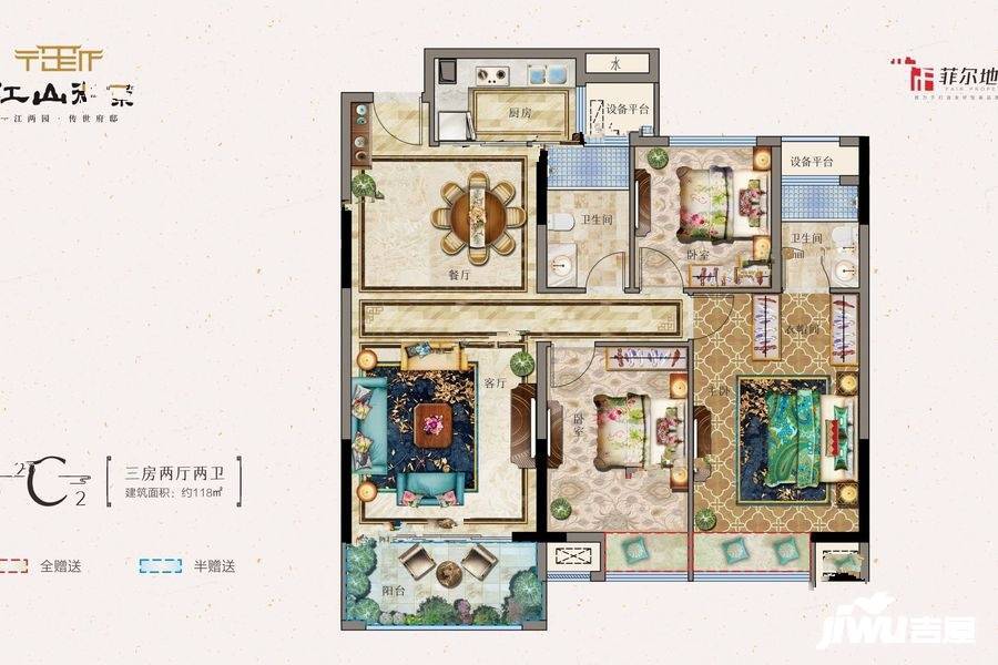 江山御景3室2厅2卫118㎡户型图