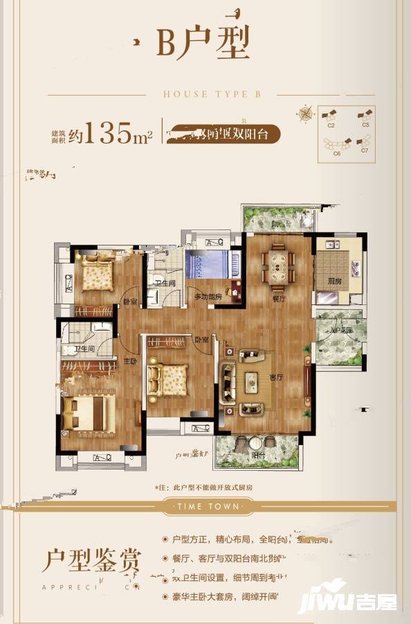 宏宇景盛豪庭4室2厅2卫135㎡户型图