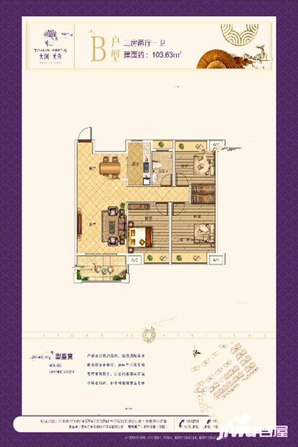 天润芙蓉3室2厅1卫103.6㎡户型图