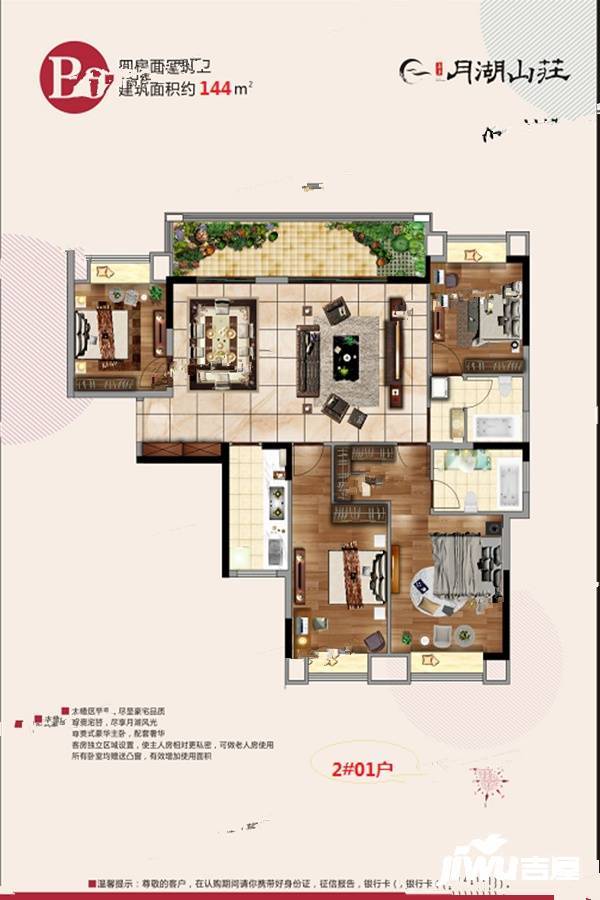 月湖山庄4室2厅2卫144㎡户型图