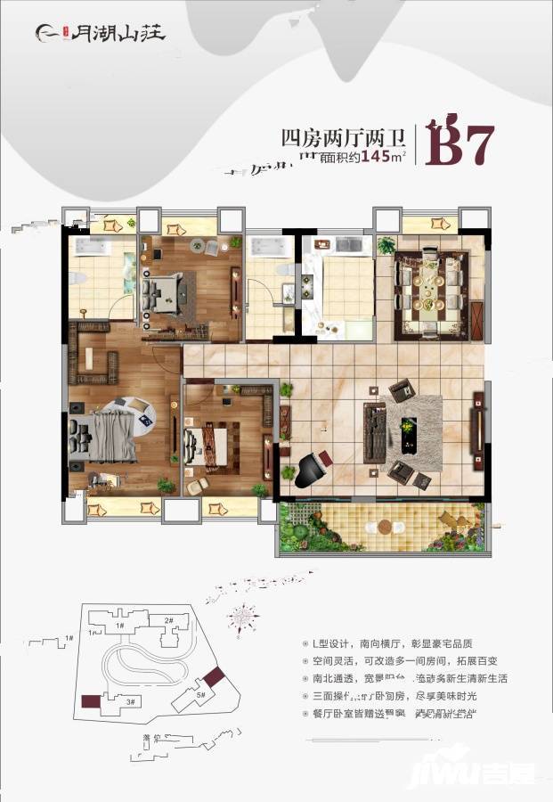 月湖山庄4室2厅2卫145㎡户型图