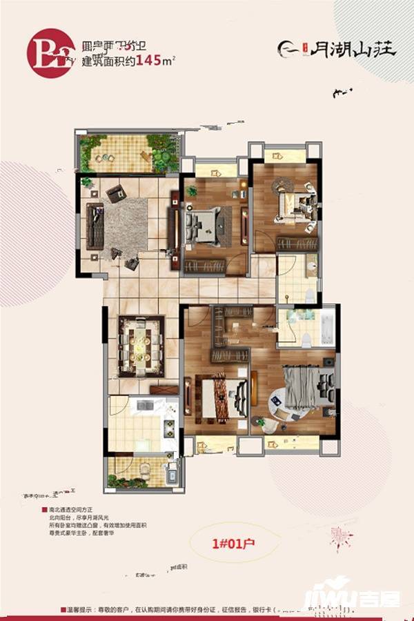 月湖山庄4室2厅2卫145㎡户型图