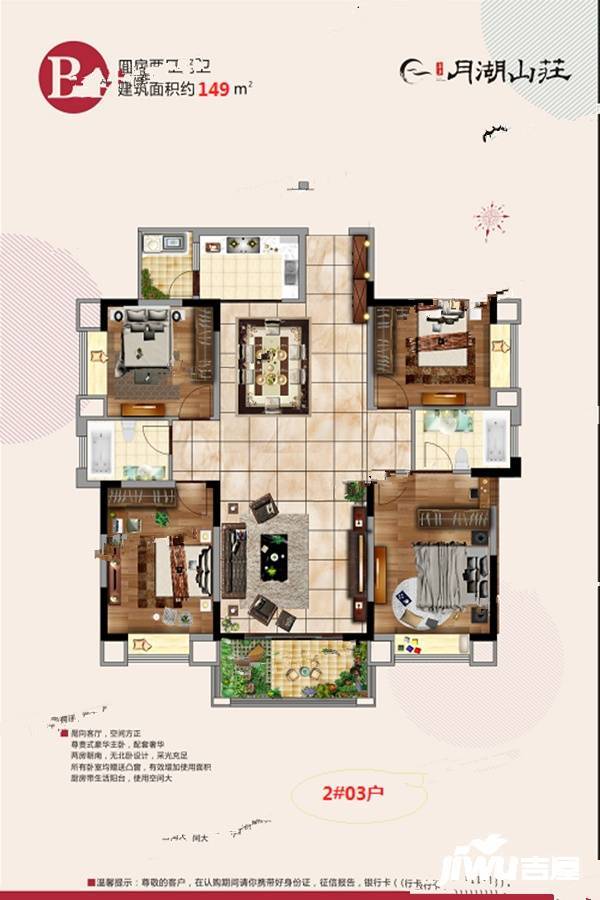月湖山庄4室2厅2卫149㎡户型图