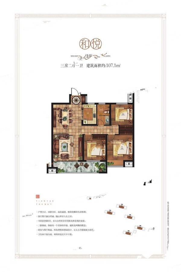 新鑫天悦湾3室2厅1卫107.1㎡户型图