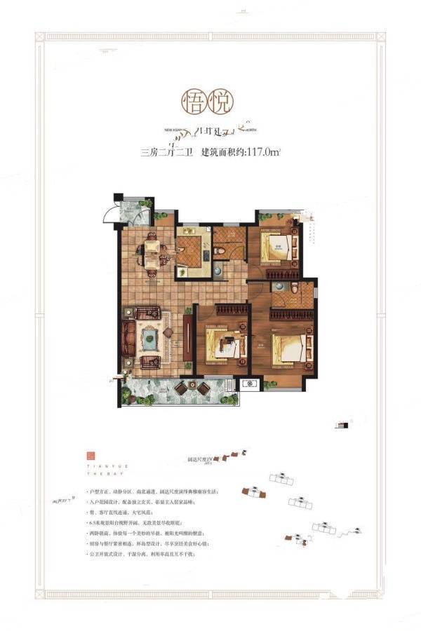 新鑫天悦湾3室2厅2卫117㎡户型图