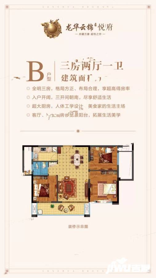 龙华云锦央玺（四期）3室2厅1卫95㎡户型图