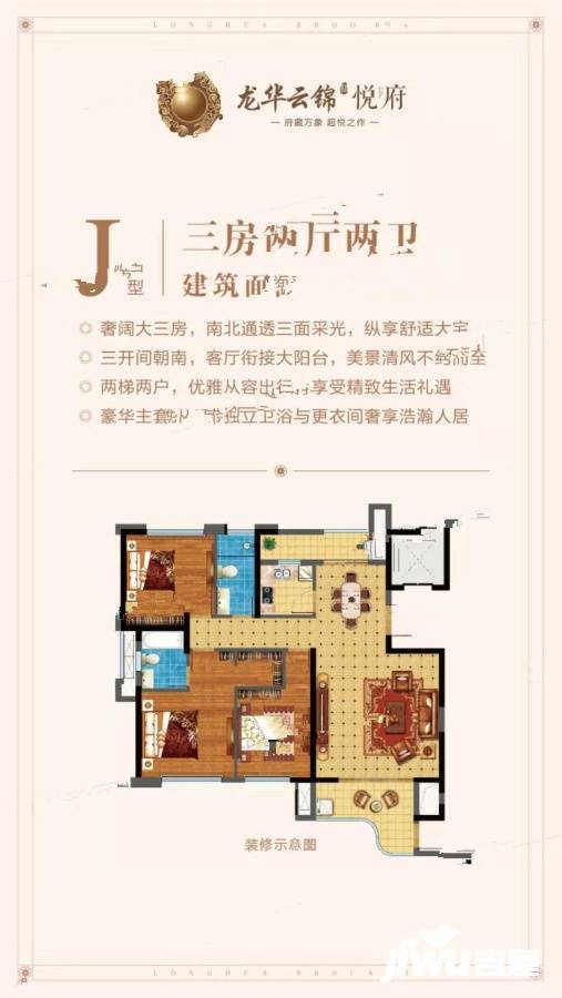 龙华云锦央玺（四期）3室2厅2卫140㎡户型图