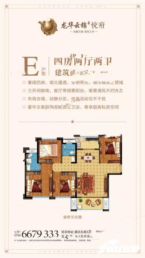 龙华云锦央玺（四期）4室2厅2卫126㎡户型图