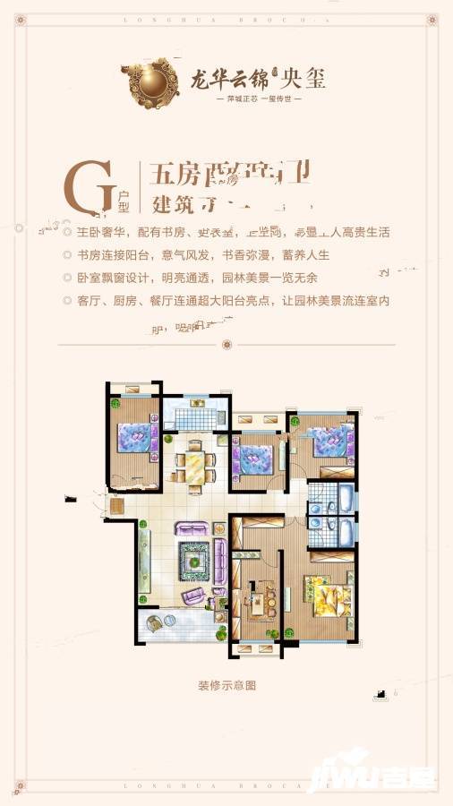 龙华云锦央玺（四期）5室2厅2卫165㎡户型图