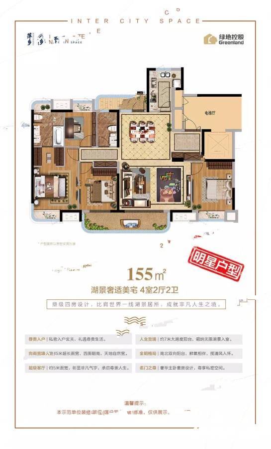 绿地萍乡城际空间站4室2厅2卫155㎡户型图
