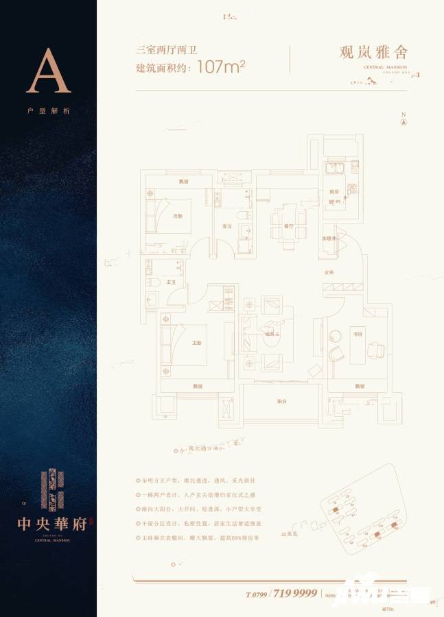 庄和中央华府3室2厅2卫107㎡户型图