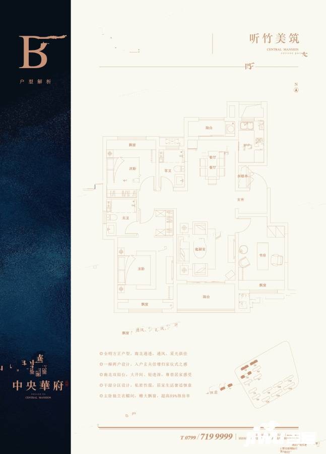 庄和中央华府3室2厅2卫116㎡户型图