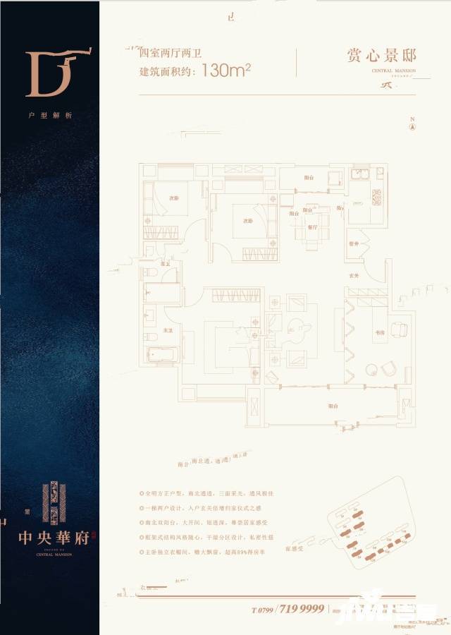 庄和中央华府4室2厅2卫130㎡户型图