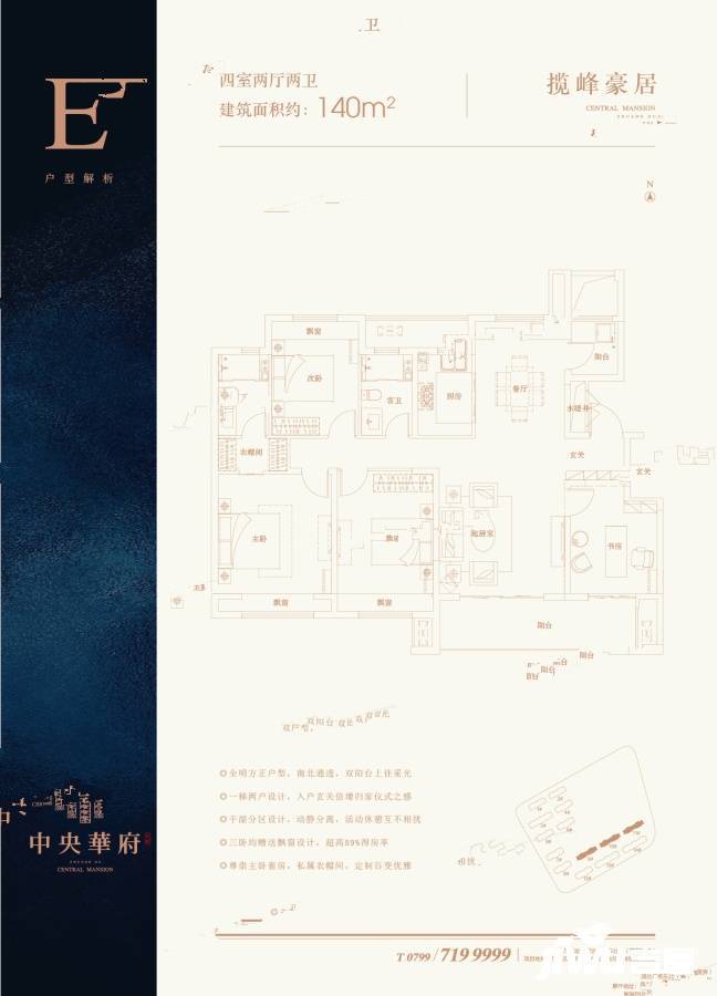 庄和中央华府4室2厅2卫140㎡户型图